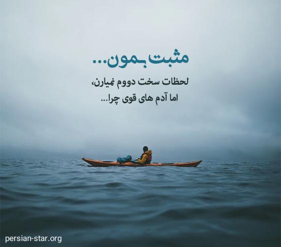 جملات انرژی مثبت برای بیو اینستا