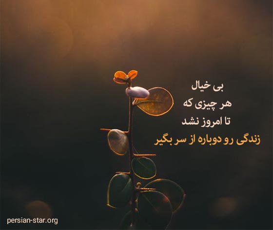 جملات انگیزشی حال خوب کن
