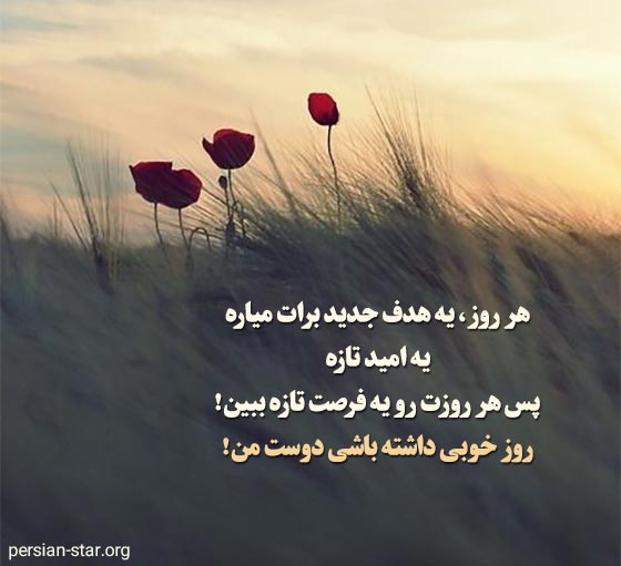 جملات انگیزشی و پر انرژی برای شروع یک روز خوب
