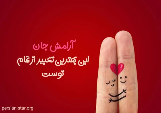 جملات شاد و کوتاه عاشقانه