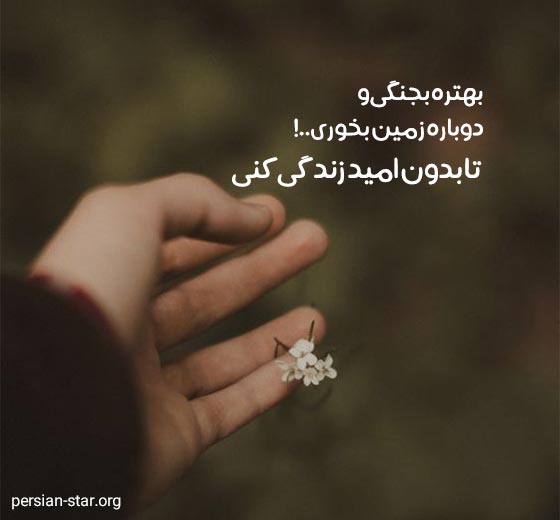 جملات مثبت و پر انرژی کوتاه