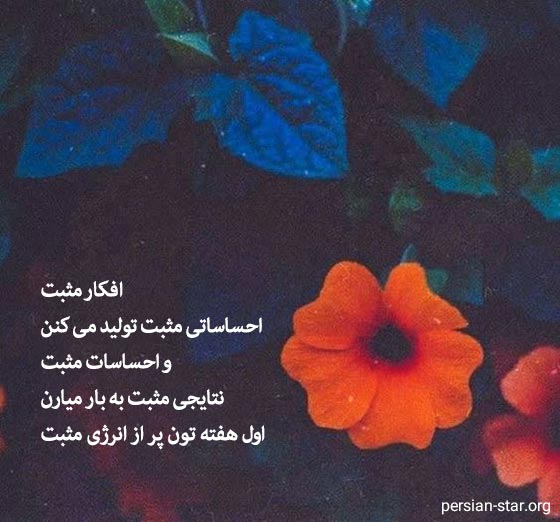 جملات پر انرژی برای شنبه و شروع یک هفته خوب