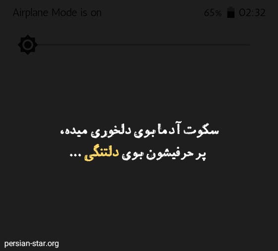 دلنوشته های دلتنگی و دوری از عشقم
