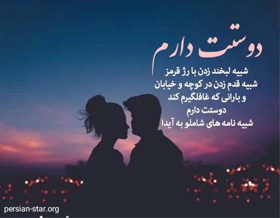 دلنوشته های عاشقانه طولانی برای عشقم
