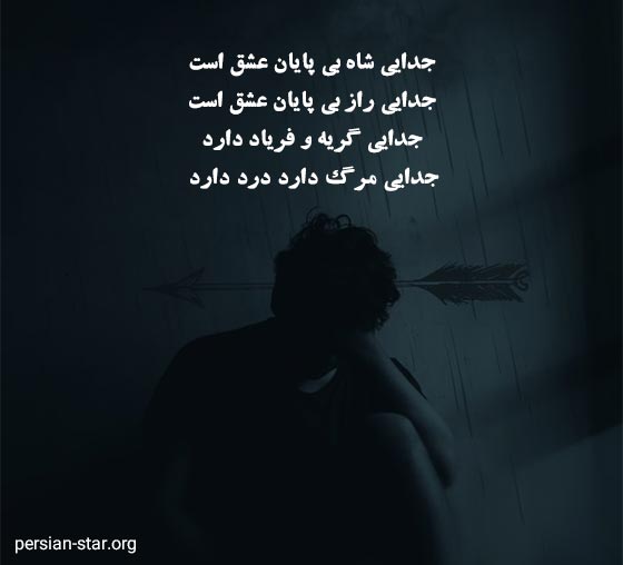 دکلمه های غمگین کوتاه جدایی