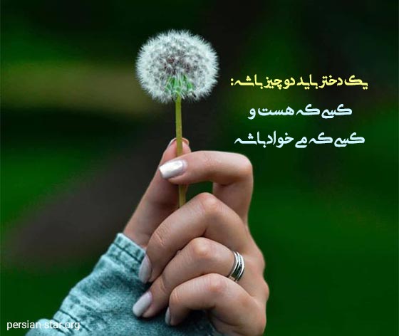 متن انرژی مثبت دخترونه کوتاه