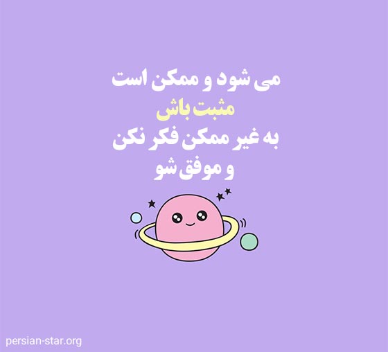 متن های انرژی مثبت و کائنات