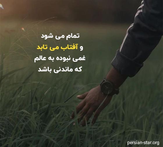 متن انگیزشی و انرژی مثبت حال خوب