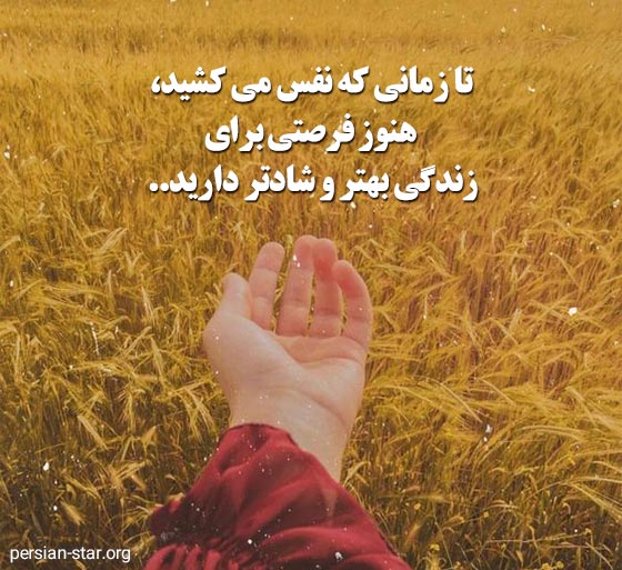 متن های انگیزشی شاد و انرژی بخش