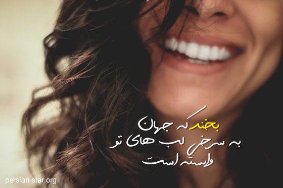 متن های دخترانه شاد کوتاه و زیبا