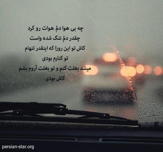 متن دلنوشته عاشقانه دلتنگی