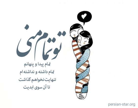 متن عاشقانه شاد طولانی و بلند