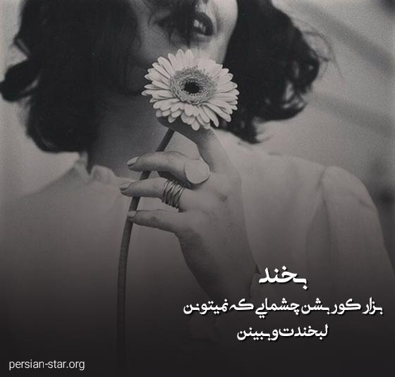 متن و جملات درباره لبخند خودم