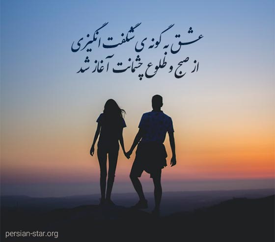 متن های پر انرژی عاشقانه