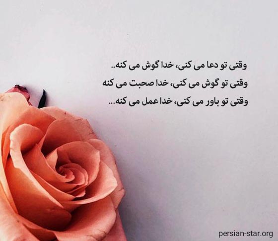 متن مثبت و کوتاه درباره خداوند