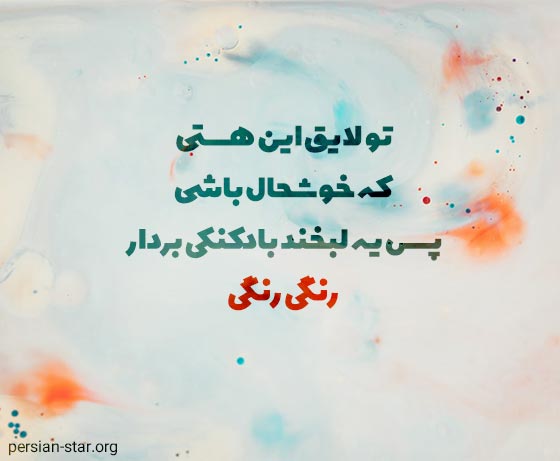 متن های پر انرژی و انگیزشی