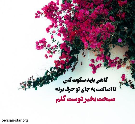 پروفایل صبح بخیر به دوست و رفیق