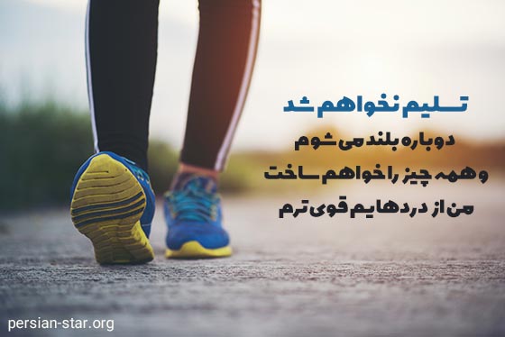 کپشن انگیزشی ورزشی کوتاه و دخترانه