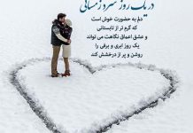 جملات عاشقانه روز سرد برای واتساپ