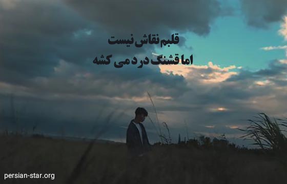 جملات ناب غمگین عاشقانه