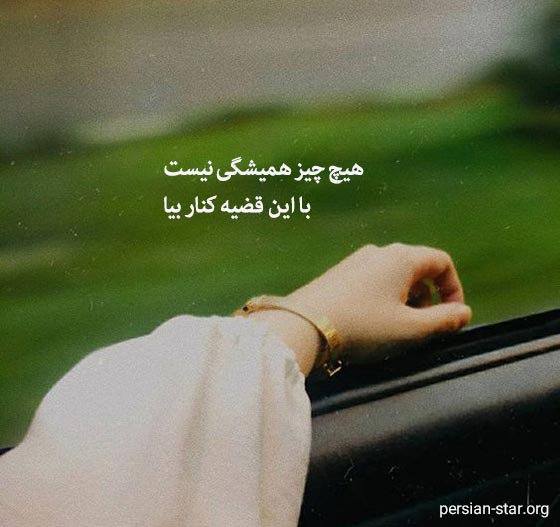 جملات کوتاه و آموزنده جدید برای پروفایل