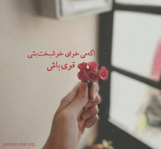 متن آموزنده کوتاه برای پروفایل
