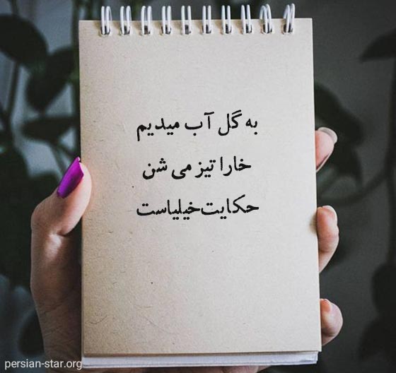 متن تیکه دار حکایت خیلیاست