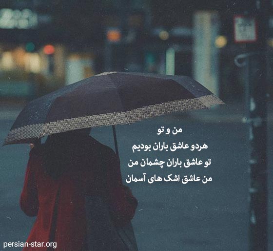 متن تیکه دار عاشقانه برای همسرم