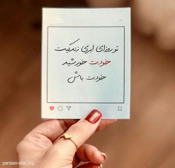 متن دلیل حال خوب خودت باش