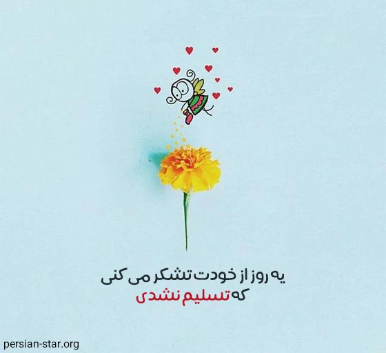 متن کوتاه و ناب انگیزشی موفقیت