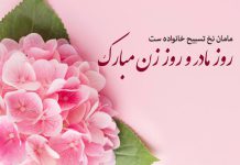 متن ادبی تبریک روز مادر