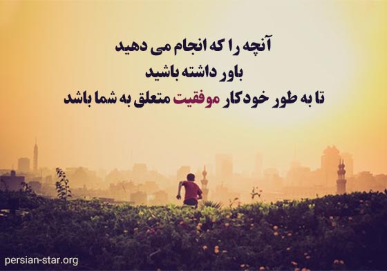 متن کوتاه موفقیت در کار و شغل