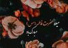 متن تبریک ولادت حضرت فاطمه (س)