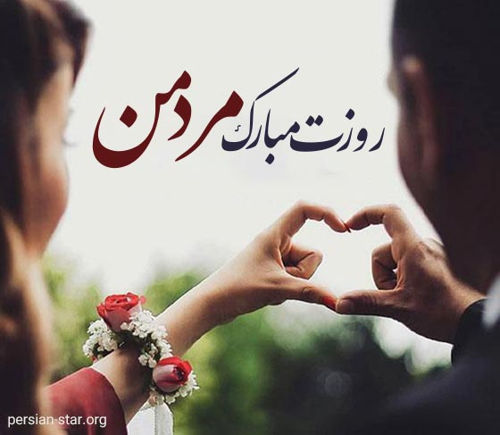 متن سنگین و زیبا برای روز مرد