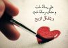 متن عاشقانه عربی برای پروفایل