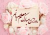 پیام تبریک روز زن به معلم