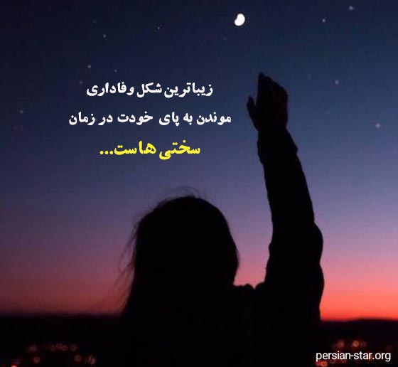 متن های زیبا در مورد مشکلات و سختی زندگی