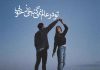 شعر عاشقانه شاد و دلبرانه