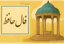 فال حافظ امروز