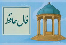 فال حافظ امروز