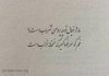 غزل عاشقانه امروز از حافظ شیرازی