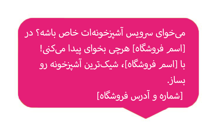متن تبلیغ لوازم خانگی