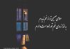 اشعار عاشقانه قیصر امین‌ پور