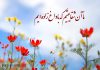 شعر عاشقانه امروز از حافظ شیرازی