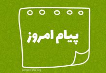پیام امروز