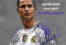 جملات فوتبالی برای کپشن اینستاگرام