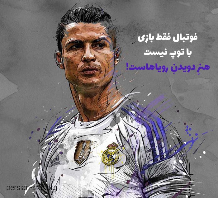 جملات فوتبالی برای کپشن اینستاگرام
