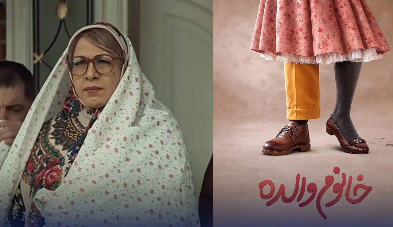 فیلم سینمایی خانم والده